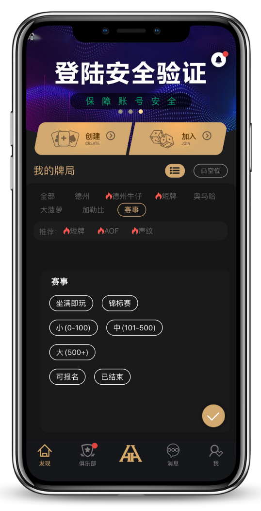 德扑圈官方示意画面二